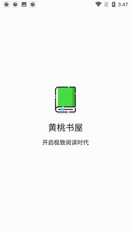 黄桃书屋app2023最新版截图(1)