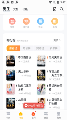 黄桃书屋app2023最新版截图(2)