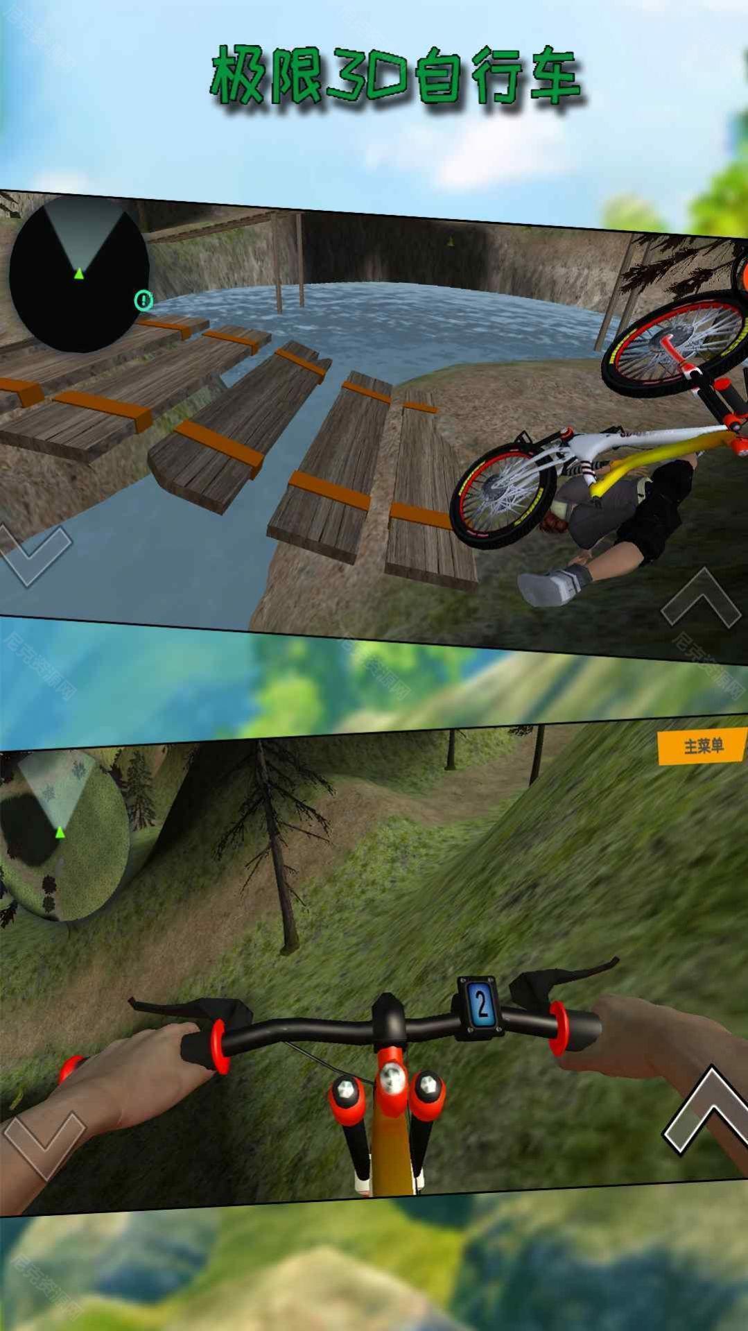 极限3D自行车截图(4)