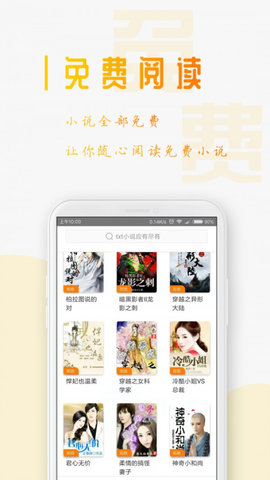 猫耳酱小说app网页免登录版截图(3)
