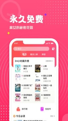 风月小说app全网免费阅读版截图(2)