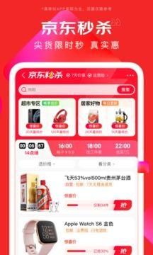 京东苹果手机优惠购物版截图(3)