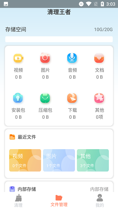 清理王者截图(2)