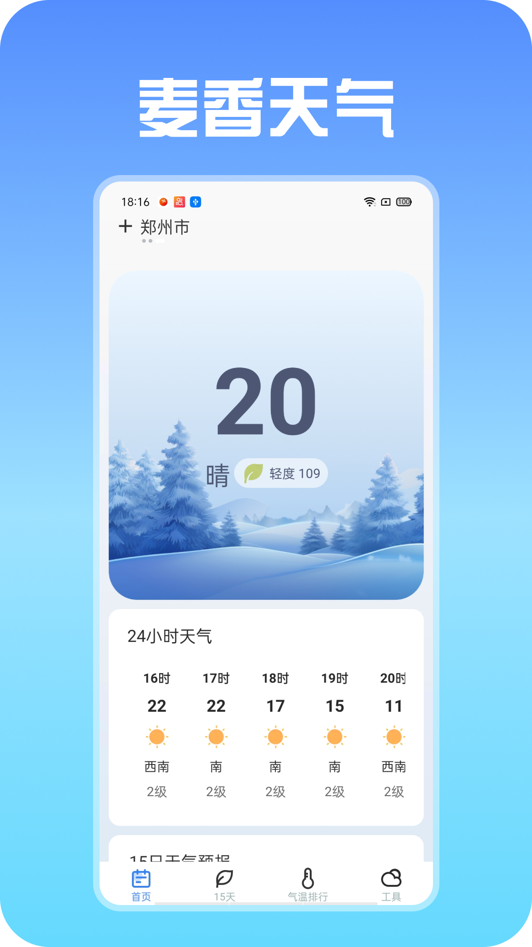 麦香天气截图(2)