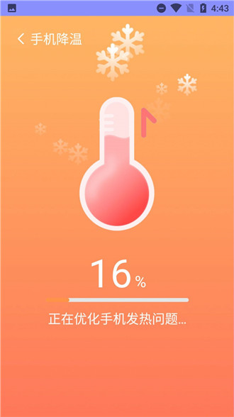 手机安全清理大师截图(2)