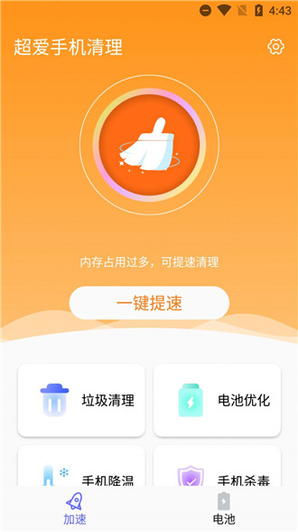 手机安全清理大师截图(3)