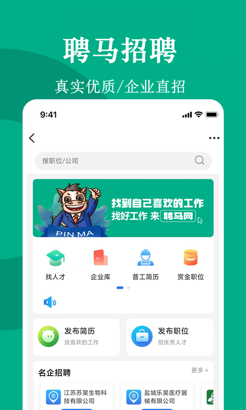 聘马招聘截图(2)