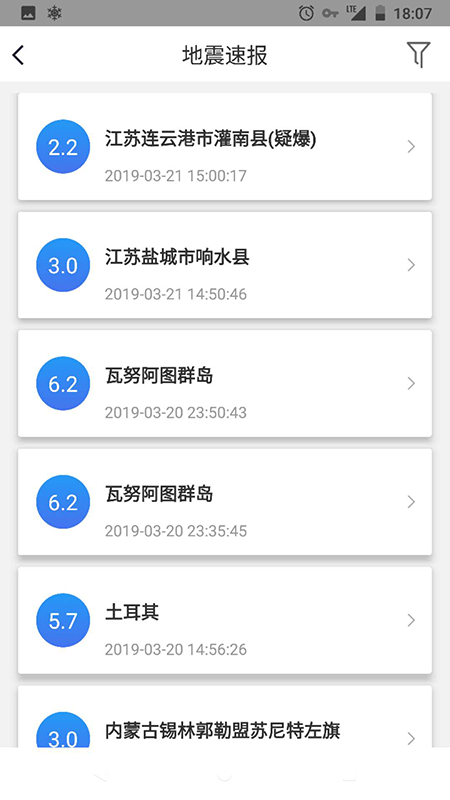 中国地震预警截图(2)