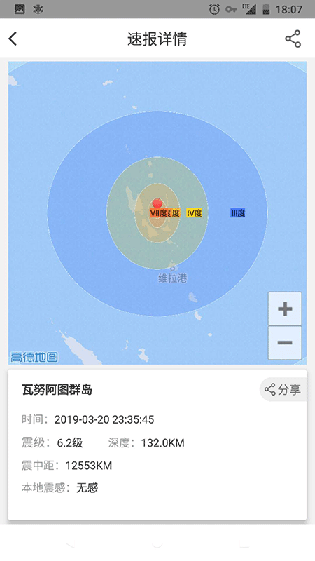 中国地震预警截图(3)