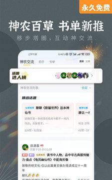 塔读小说app2024最新版截图(2)