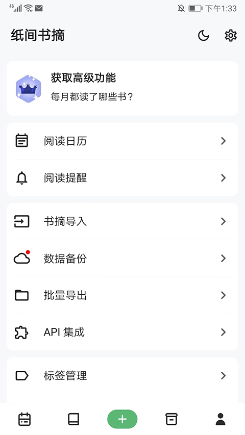 书伴阅读app2024最新免费阅读版截图(5)