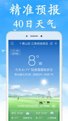 清风天气app手机版截图(1)