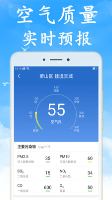 清风天气app手机版截图(2)
