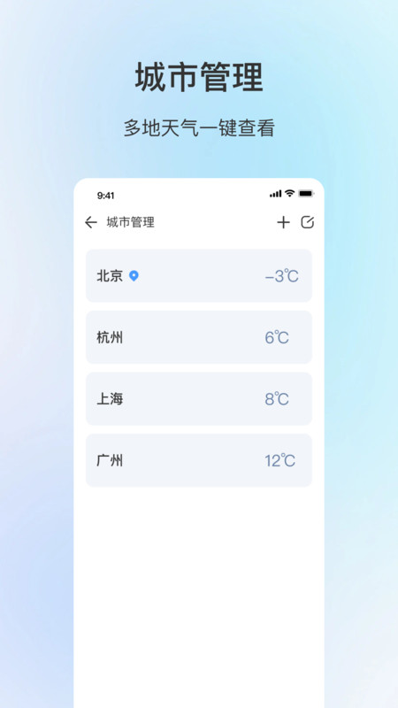 舒适天气截图(2)