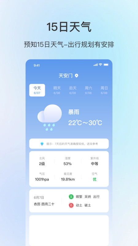 舒适天气截图(1)