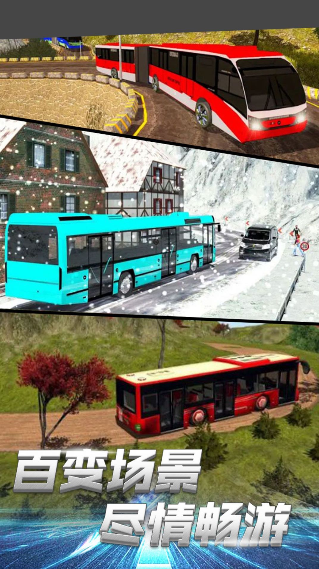 模拟巴士城市通勤截图(2)