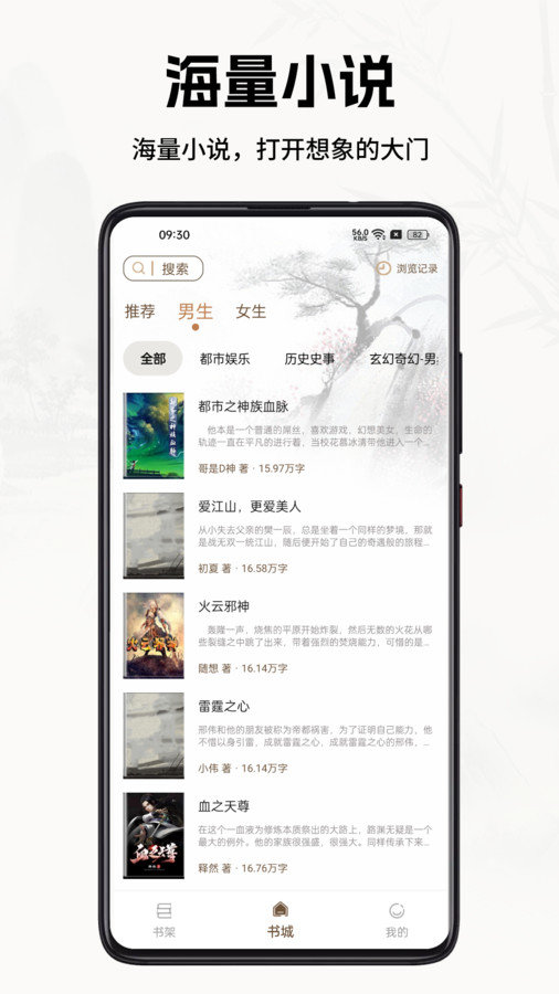 书院小说截图(2)