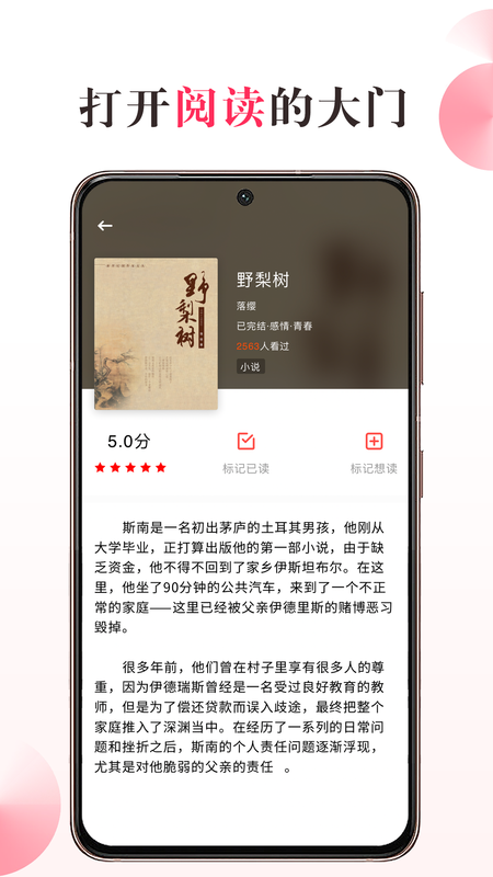 私家书藏app官方版截图(2)