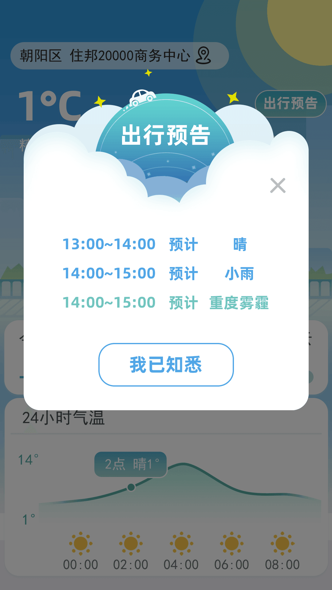 聚宝天气截图(1)