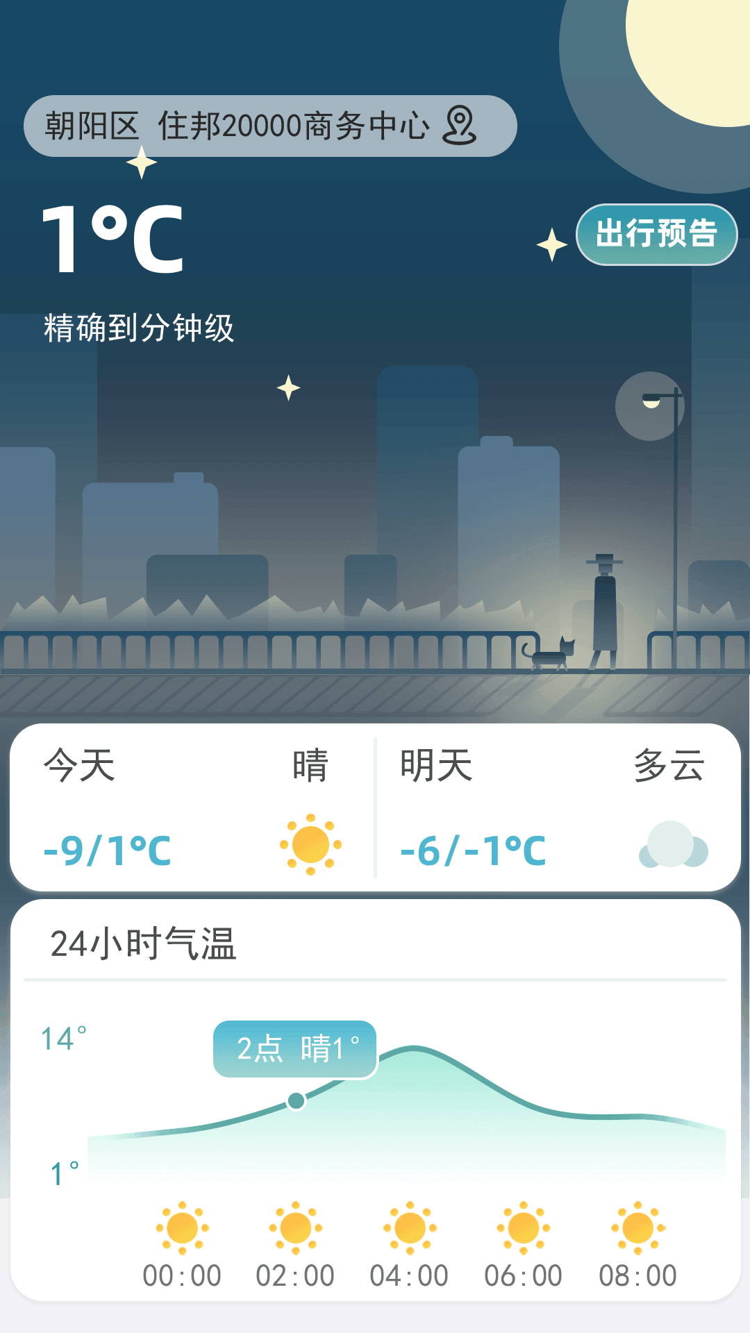 聚宝天气截图(3)