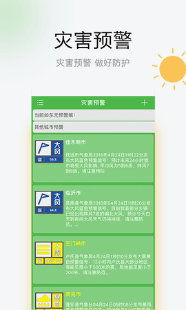 乐之天气免费版截图(3)