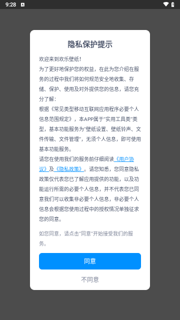 欢乐壁纸截图(1)