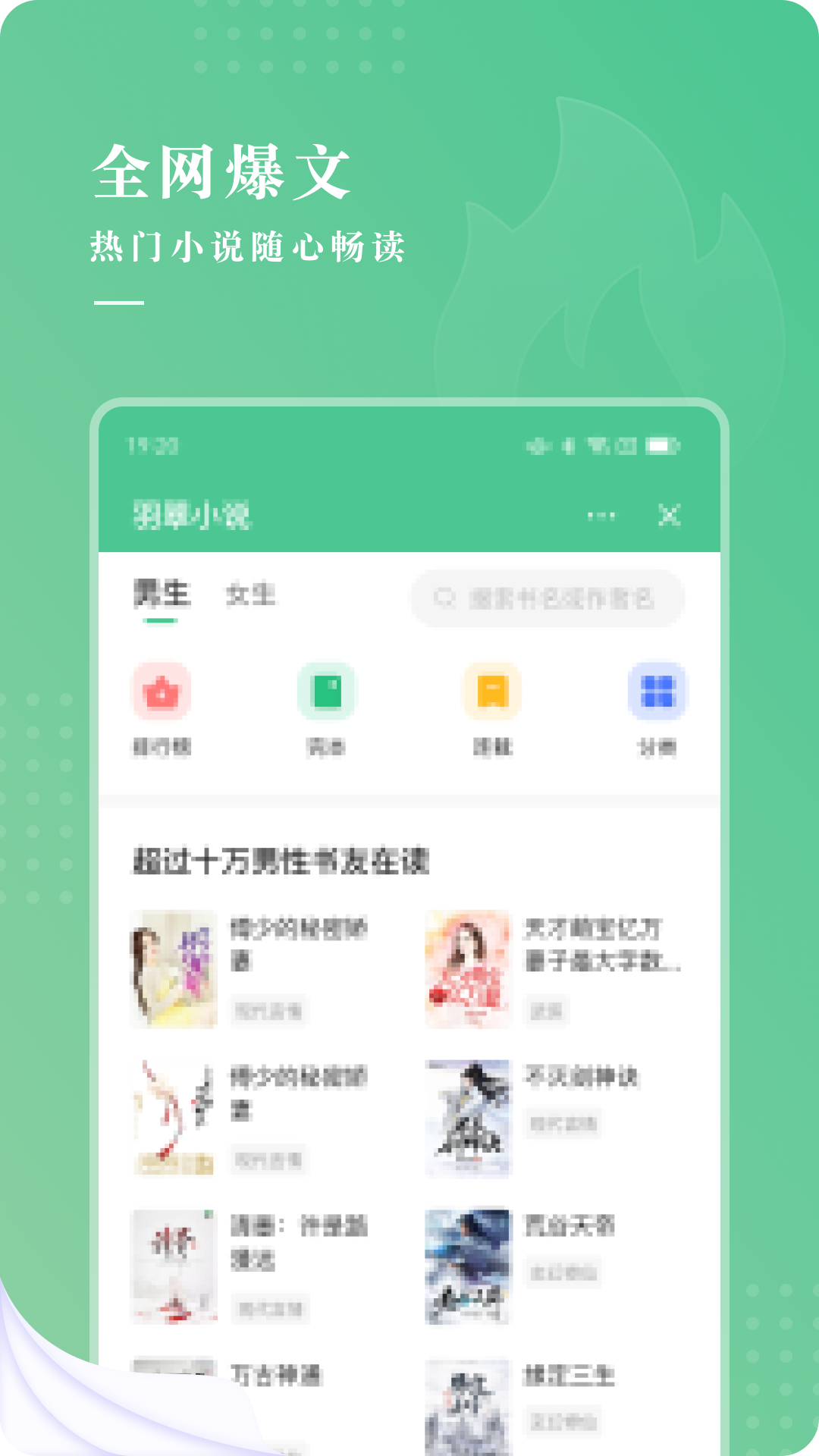 羽翠小说app官网版截图(2)