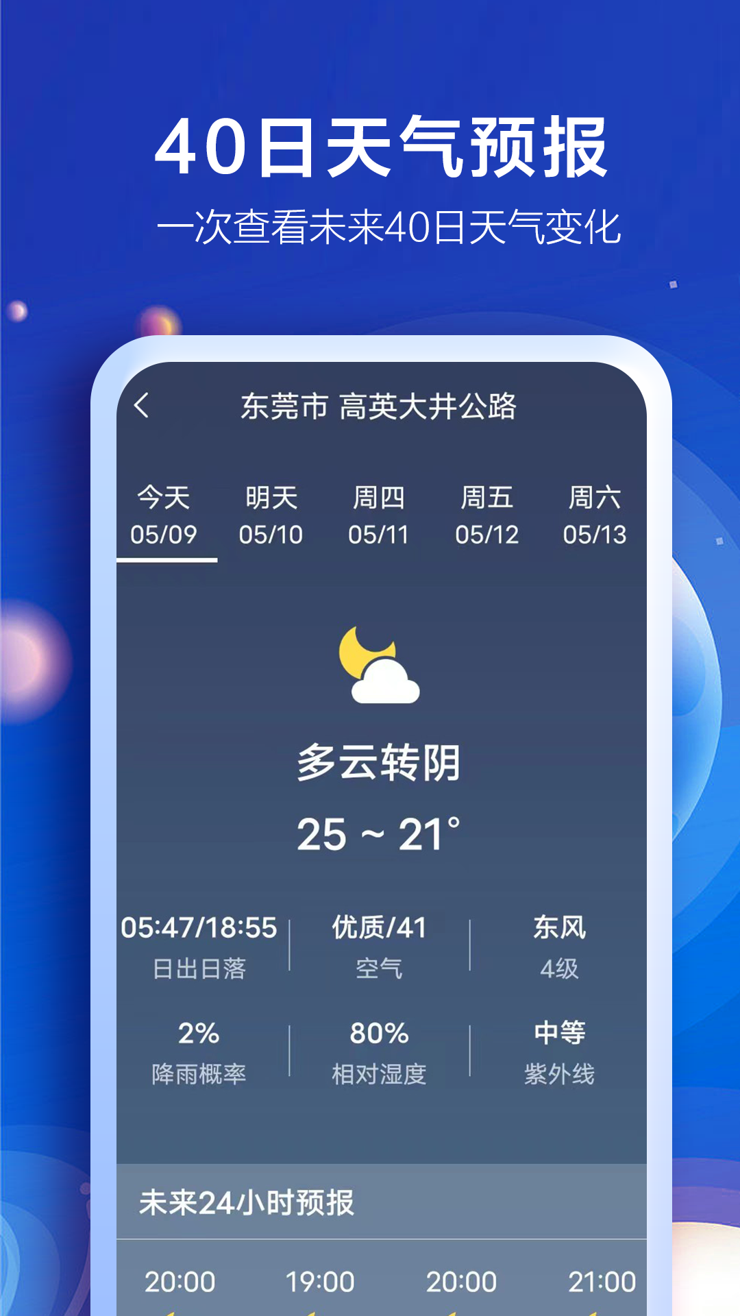 老人天气app免费版截图(1)