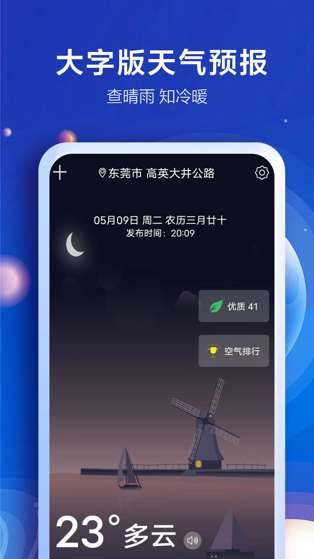 老人天气app免费版截图(2)