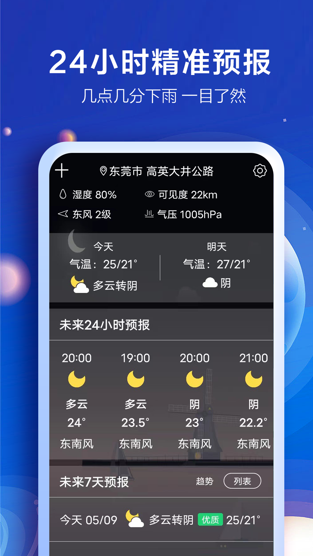 老人天气app免费版截图(3)