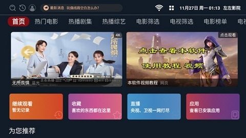 左左影院免费版截图(2)