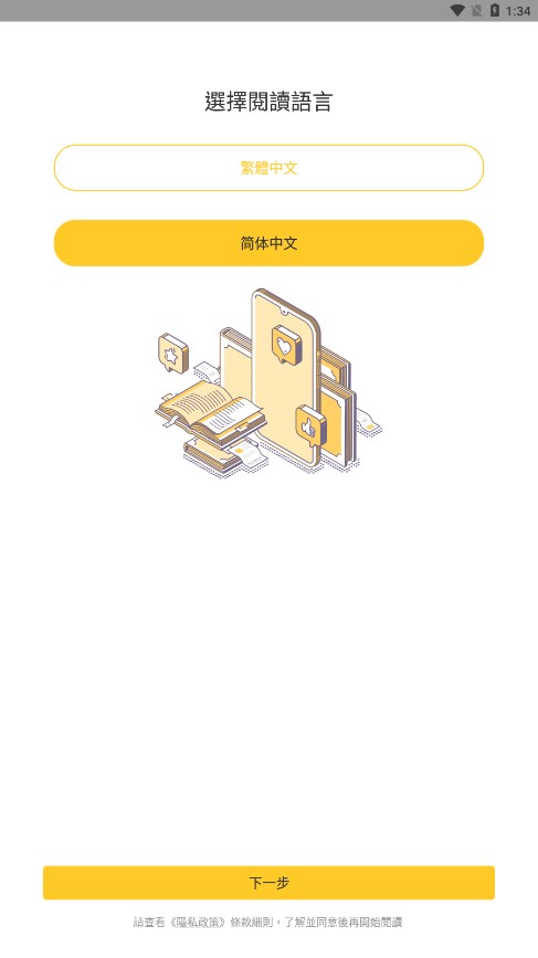 无敌小说app免费版截图(2)