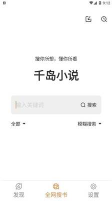 千岛小说app截图(3)