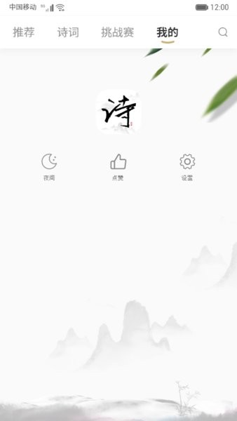 每天古诗词典截图(2)