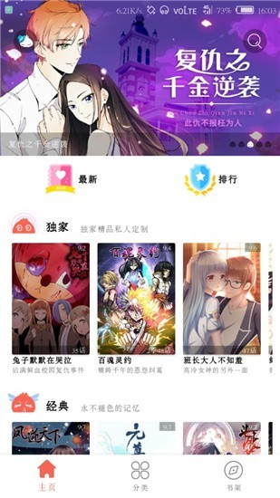 萌漫画app2024最新版截图(2)