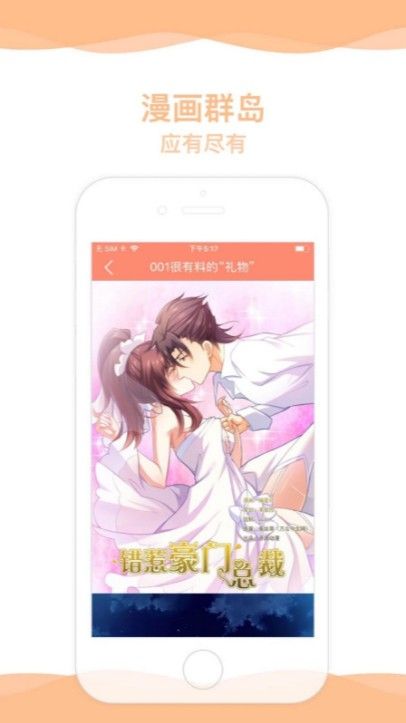 萌漫画app2024最新版截图(4)