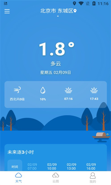 中文天气在线截图(1)