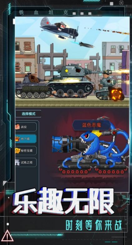 钢铁坦克力量截图(2)