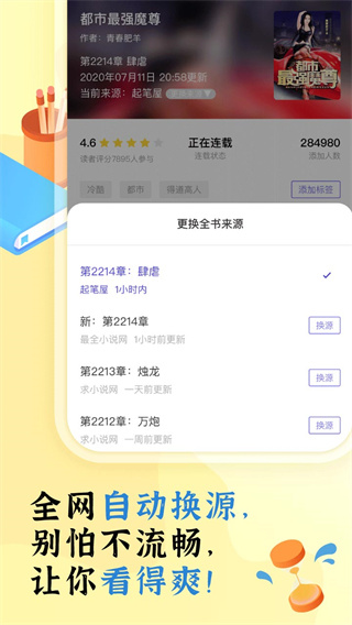 饭团看书app2024最新版截图(2)