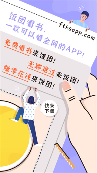 饭团看书app2024最新版截图(3)