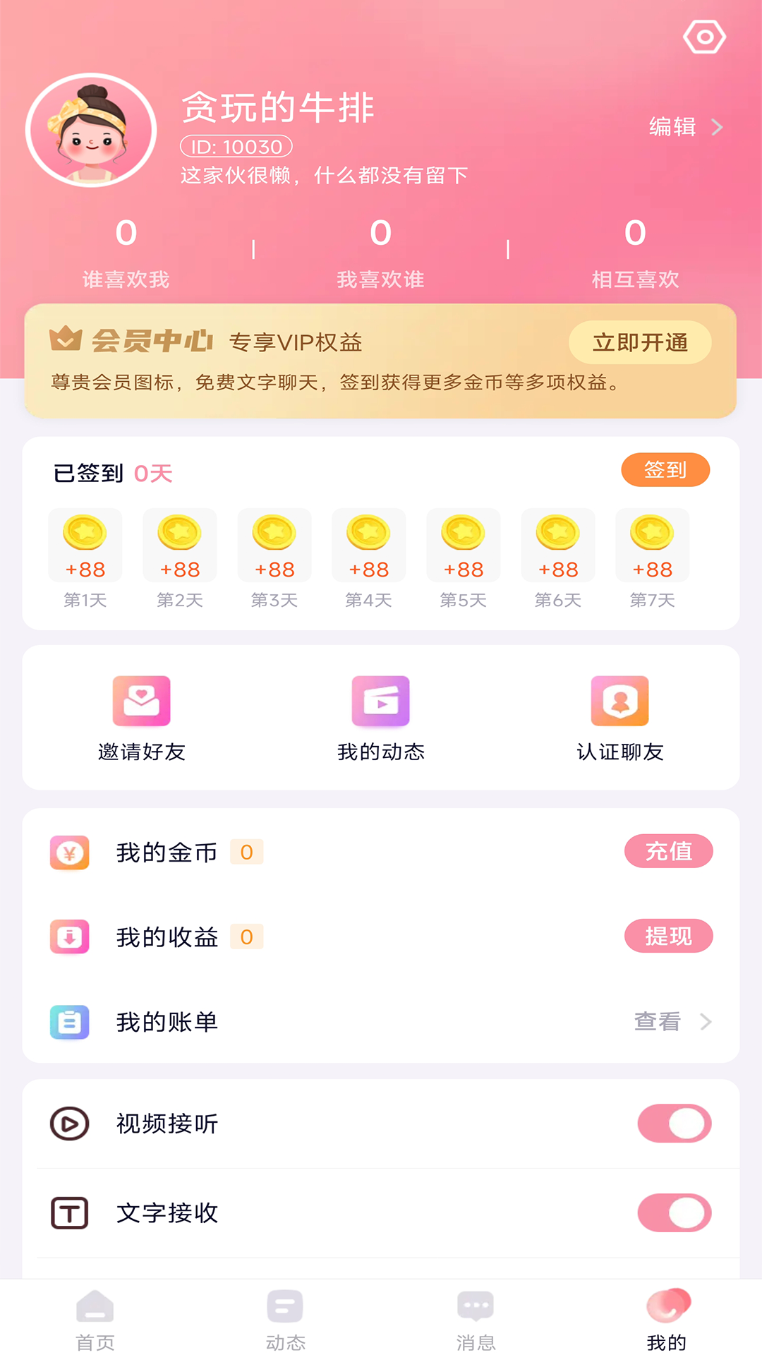 师阑交友正版下载截图(3)