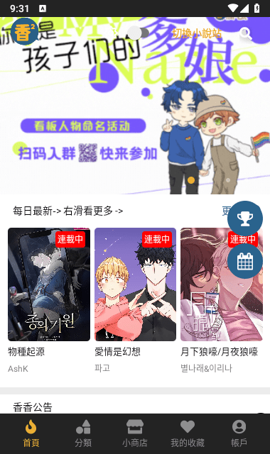 香香腐宅app2024最新版截图(1)