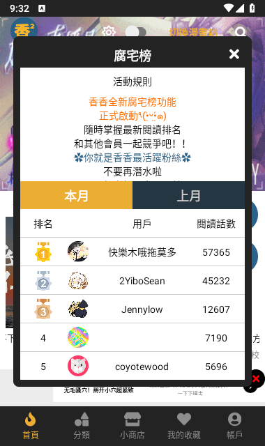 香香腐宅app2024最新版截图(3)