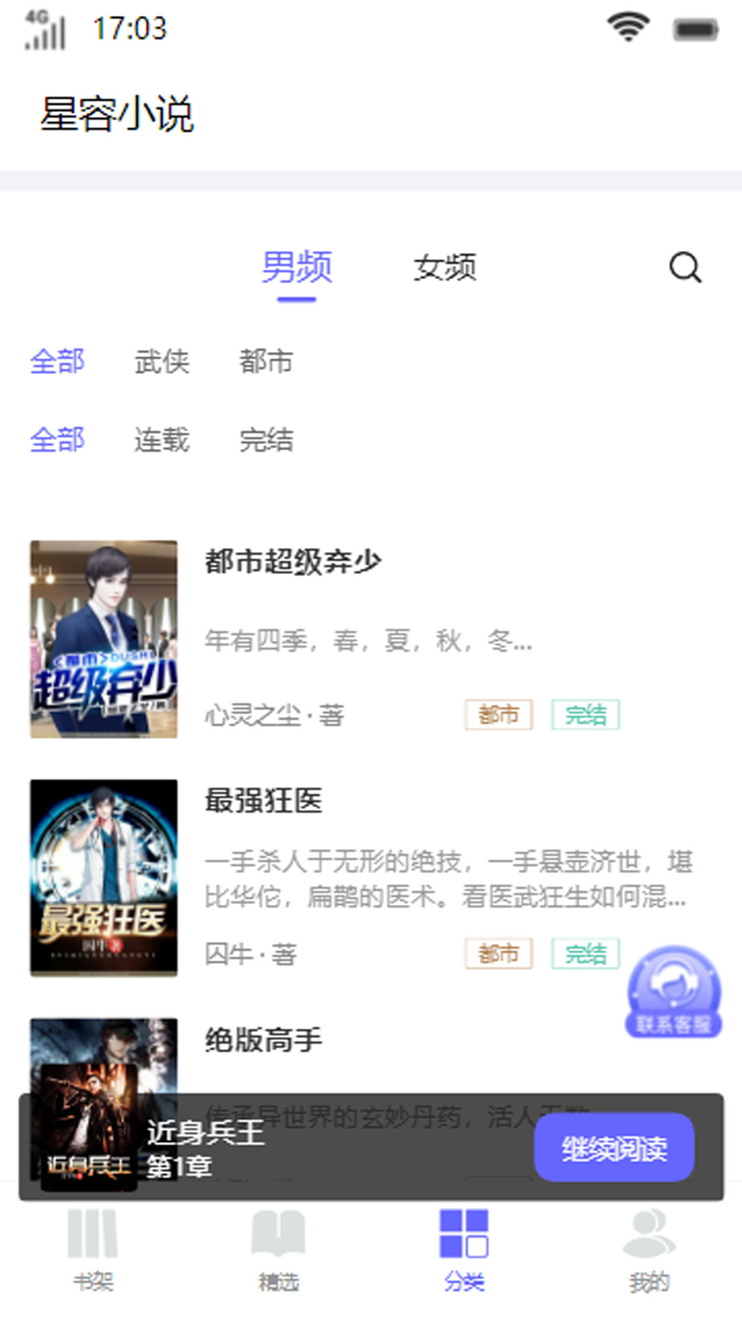 星容小说app正版截图(3)
