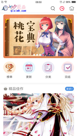 七夕漫画app官方版首页截图(2)