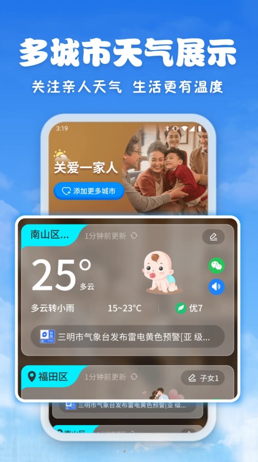 亲情天气截图(1)