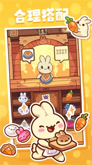 兔子蛋糕店截图(2)