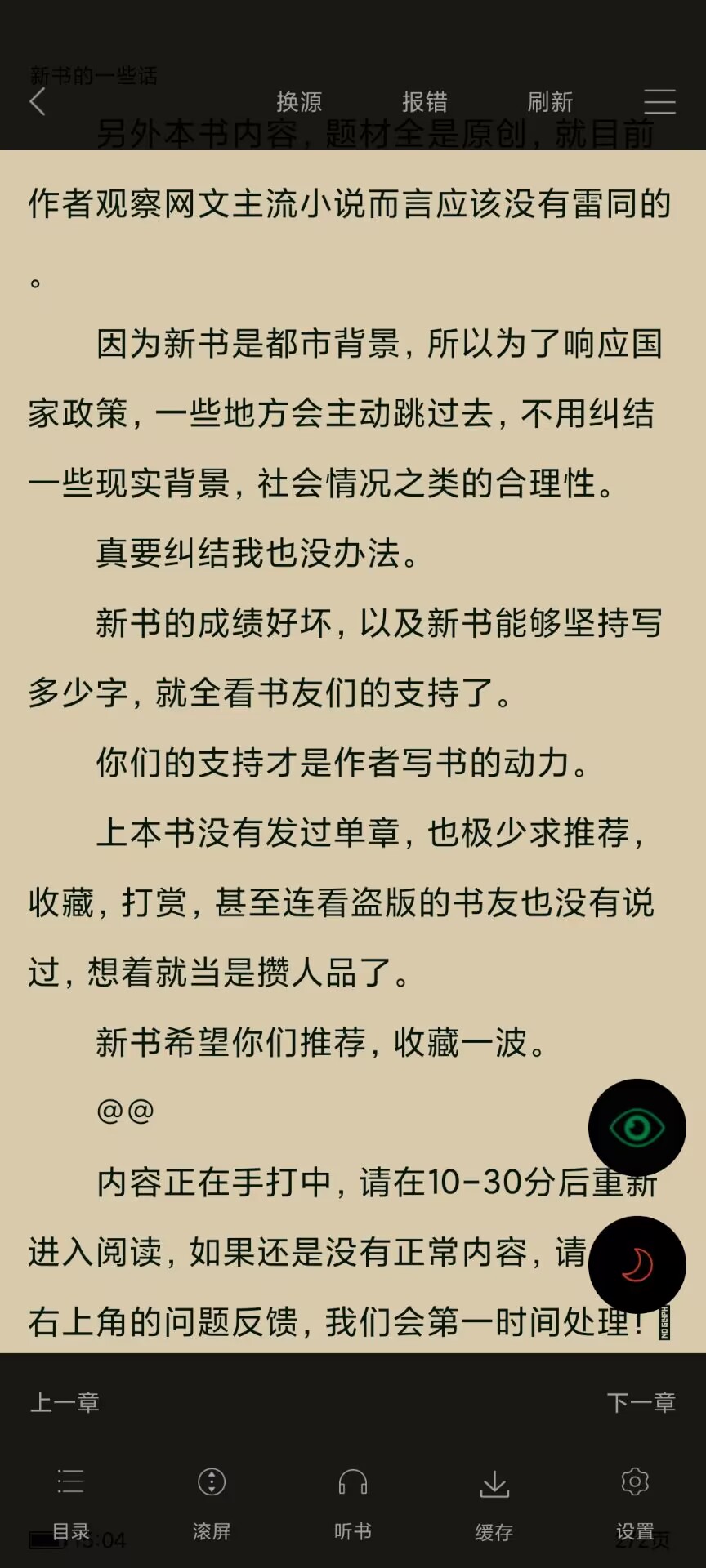 海棠书舍截图(3)