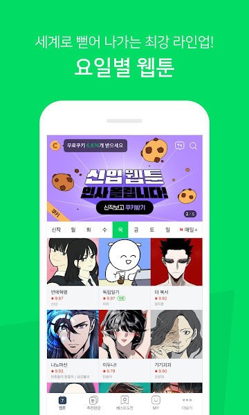 webtoon韩国版截图(1)