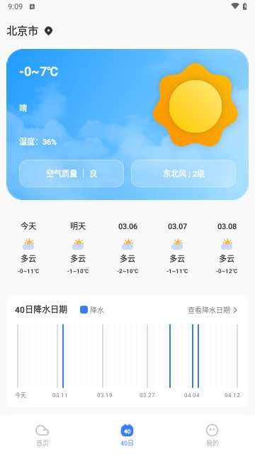 云图天气精准预报截图(2)